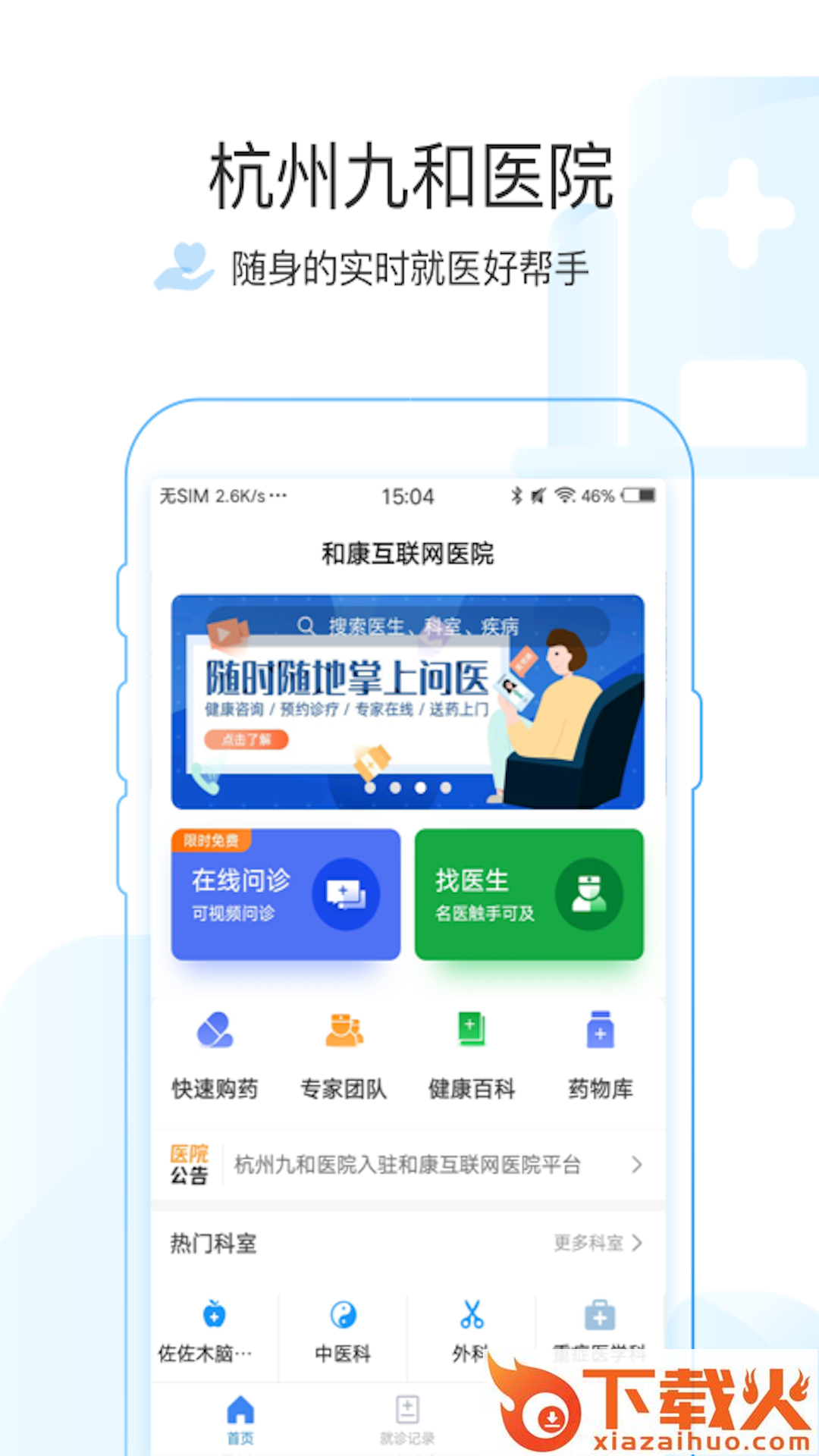 和康互联网医院截图2