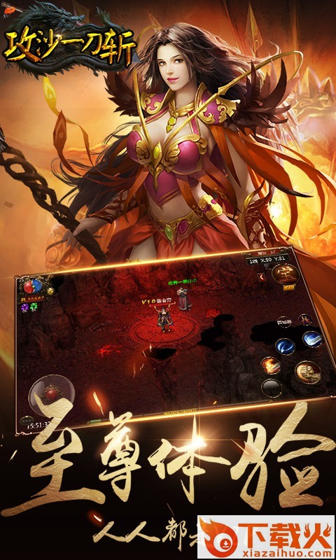 攻沙一刀斩截图2