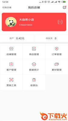 飞羊网商家版截图1