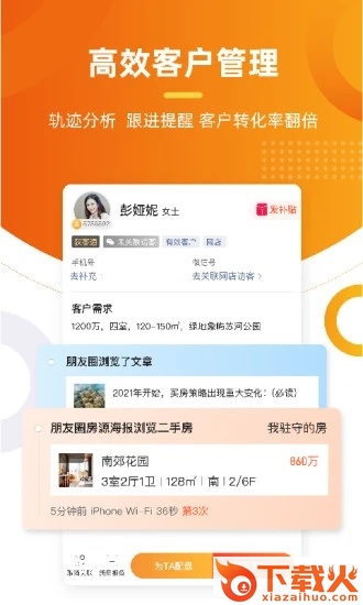 多多卖房下载app截图1