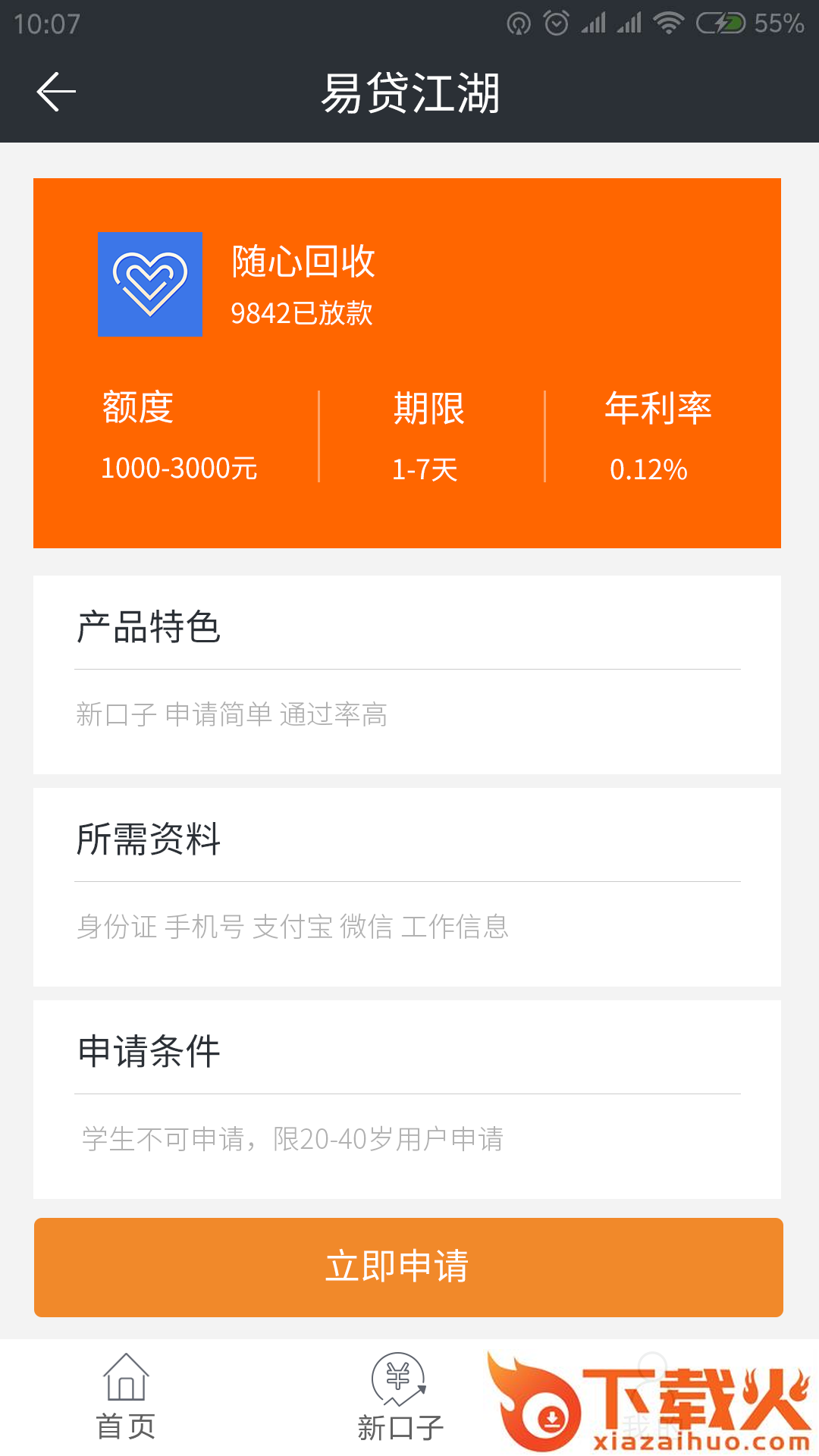 易贷联盟截图2