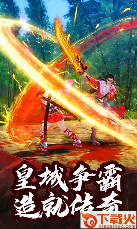 再战王城截图1