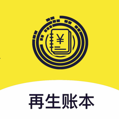 再生账本app下载-再生账本v1.4.2 安卓版