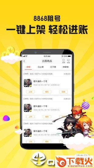 8868租号app截图2