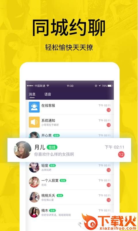 同城探聊-附近交友截图1