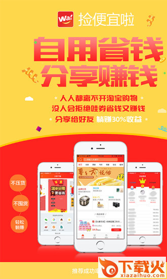 捡便宜截图1