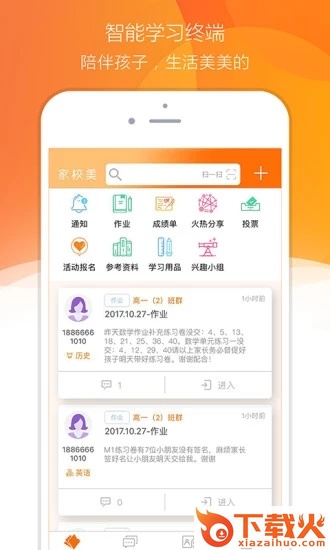 家校美截图2