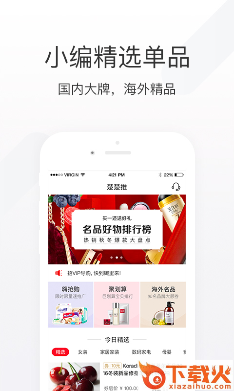 楚楚推app下载截图2