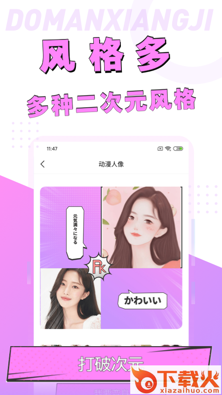 动漫脸相机(漫画脸相机app)截图1