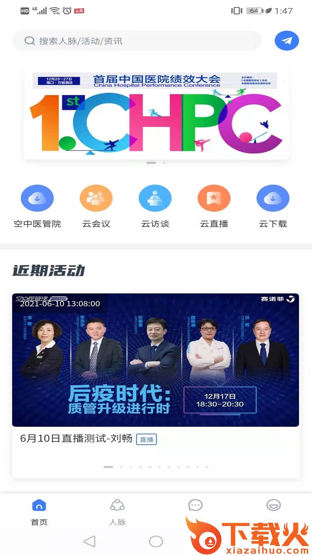 院长大会app截图1