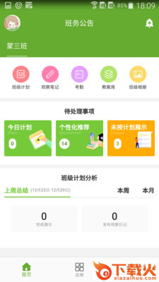 童乐蒙教师截图1