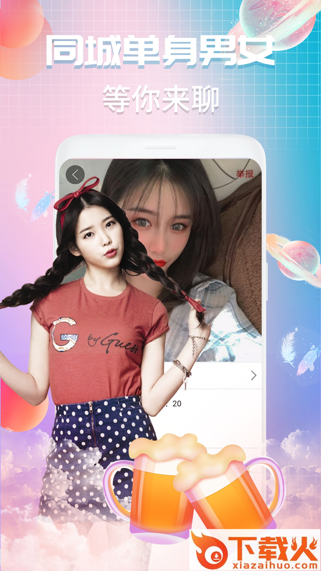 同城夜宵交友app截图2