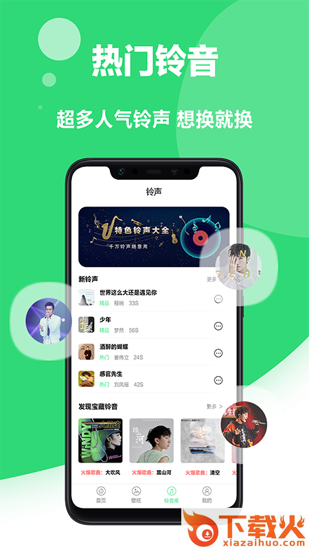 来电铃声制作app截图1