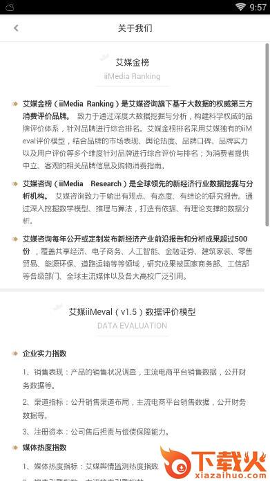 艾媒金榜app截图2