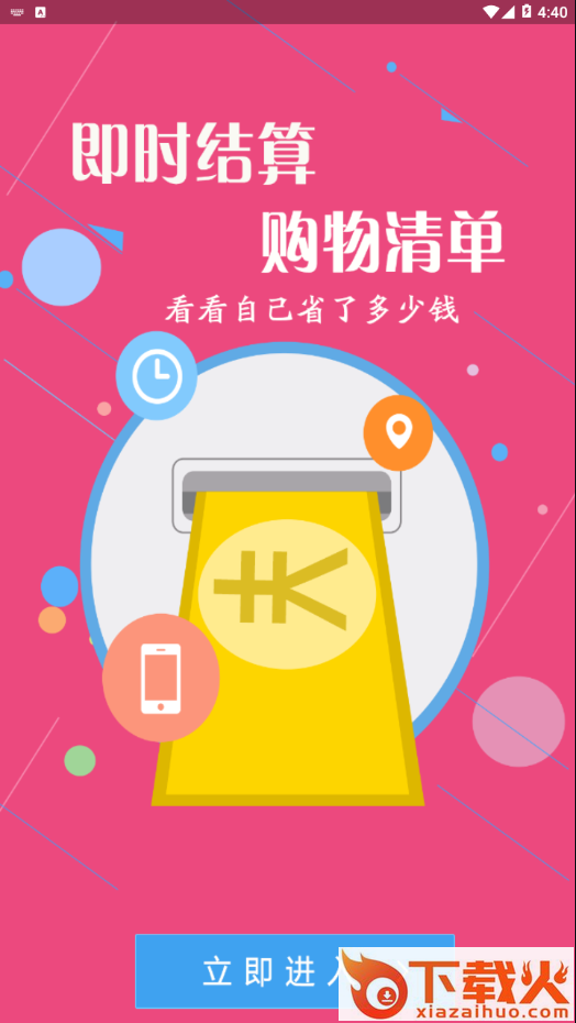 惠院app截图2