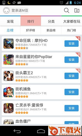 冒泡游戏客户端下载截图1