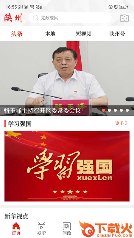 云上陕州app截图1