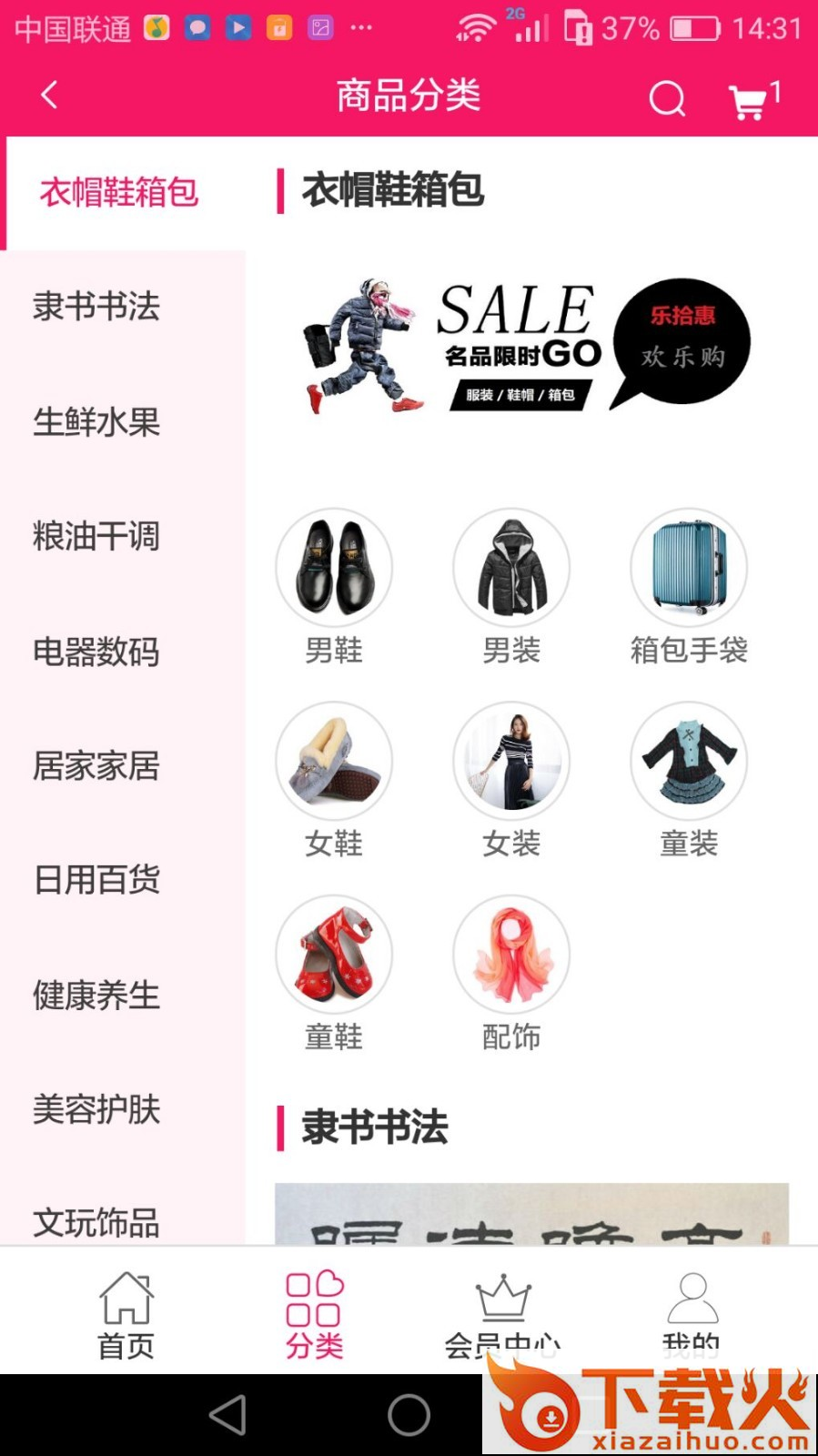 乐拾惠购物截图1