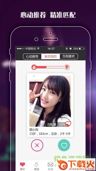 相亲神器安卓版下载截图2