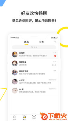 期聊截图2