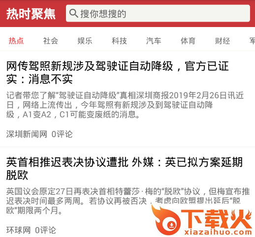热时聚焦截图3