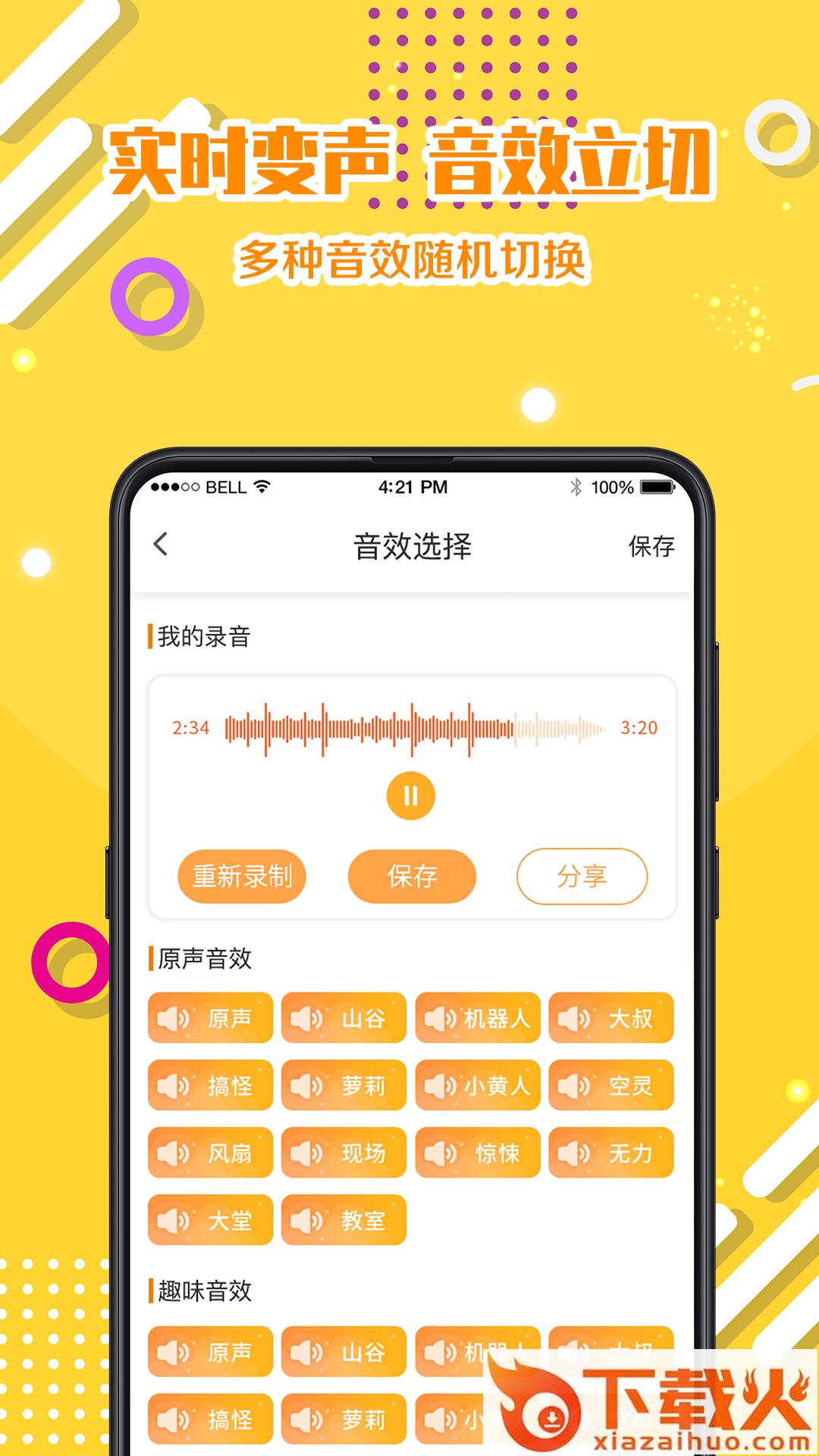 语音包实时聊天截图1