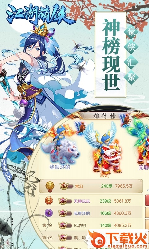 江湖萌侠截图2