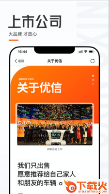 优信二手车直卖网截图1