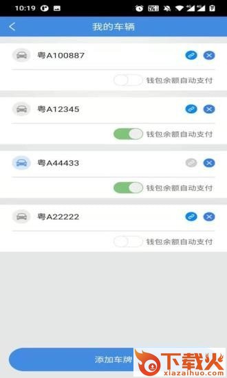 南安智慧停车app截图1