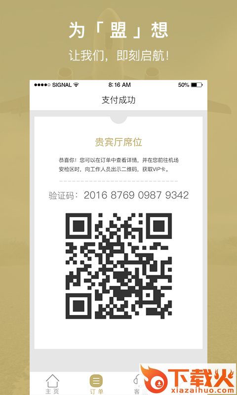 空港联盟app截图2