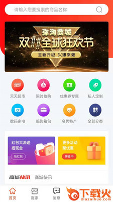 弥淘截图1