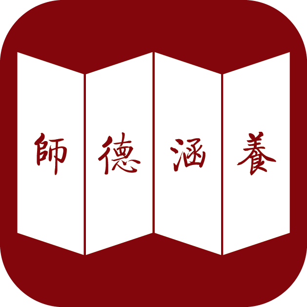 师德涵养安卓版下载-师德涵养appv1.0.12 最新版