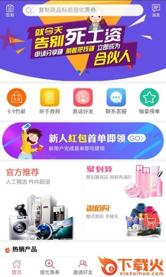极有惠app截图2