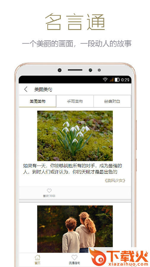 名言通截图3