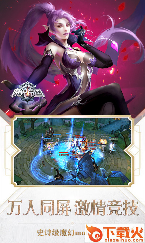 魔神帝国截图1