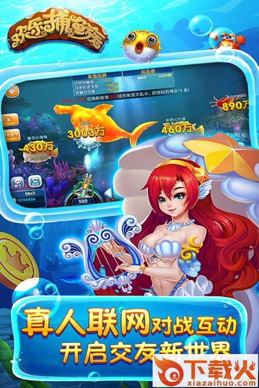 欢乐捕鱼族手游下载截图2
