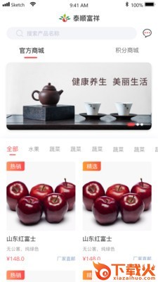 泰顺富祥(健康养生品)截图1