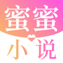 蜜蜜小说大全app下载-蜜蜜小说大全v1.0 安卓版
