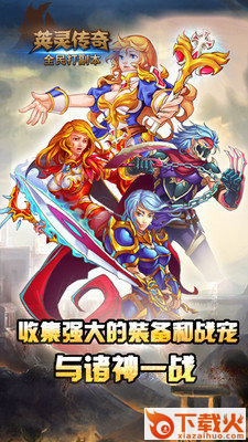 英灵传奇截图1