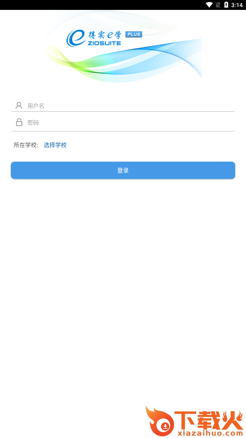 得实e学app截图1