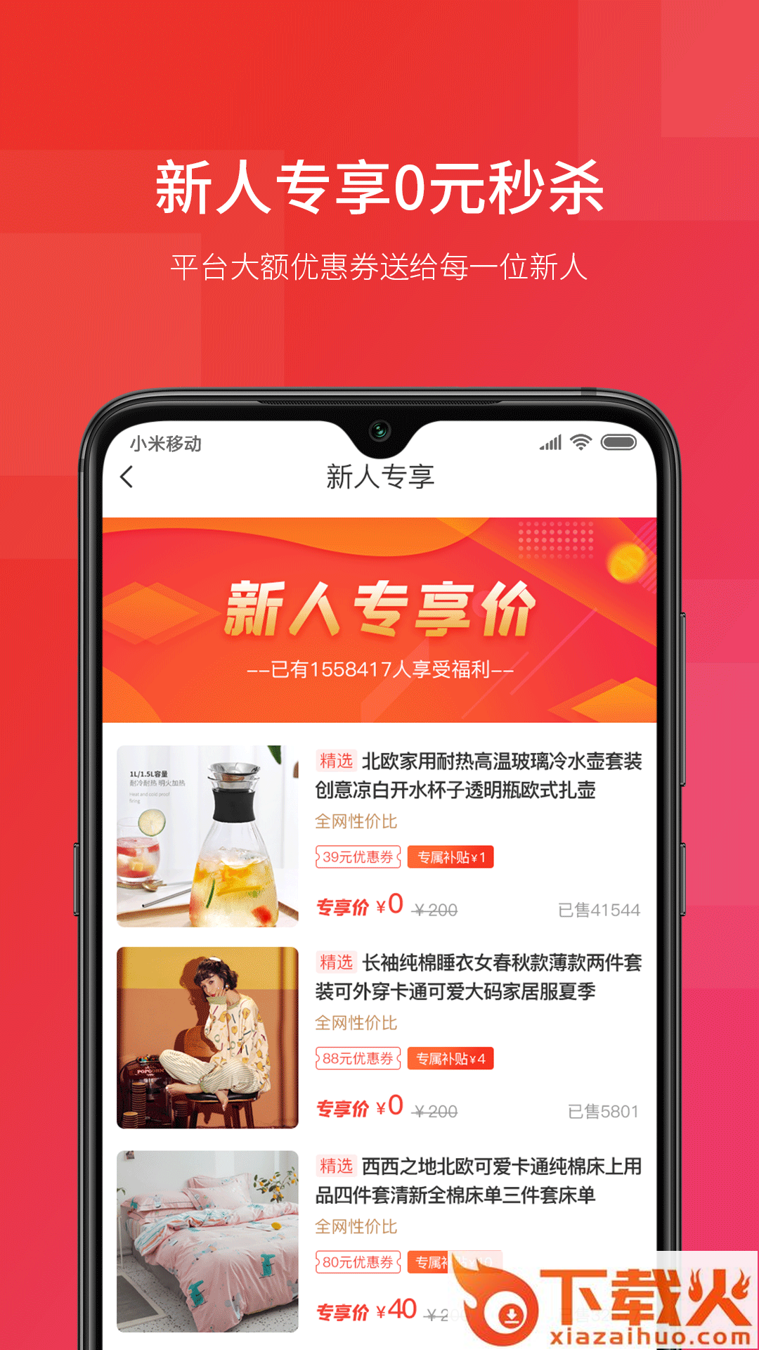 好惠购截图1