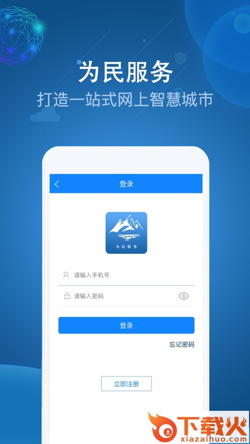 阿克苏为民服务app截图2