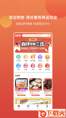赚多宝优惠券截图1