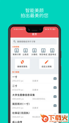 一寸证件照随拍截图1