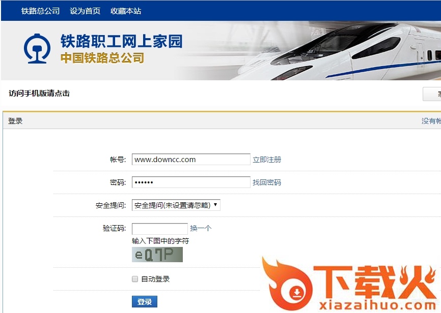 铁路职工网上家园pc端 v1.0 官方版 截图1