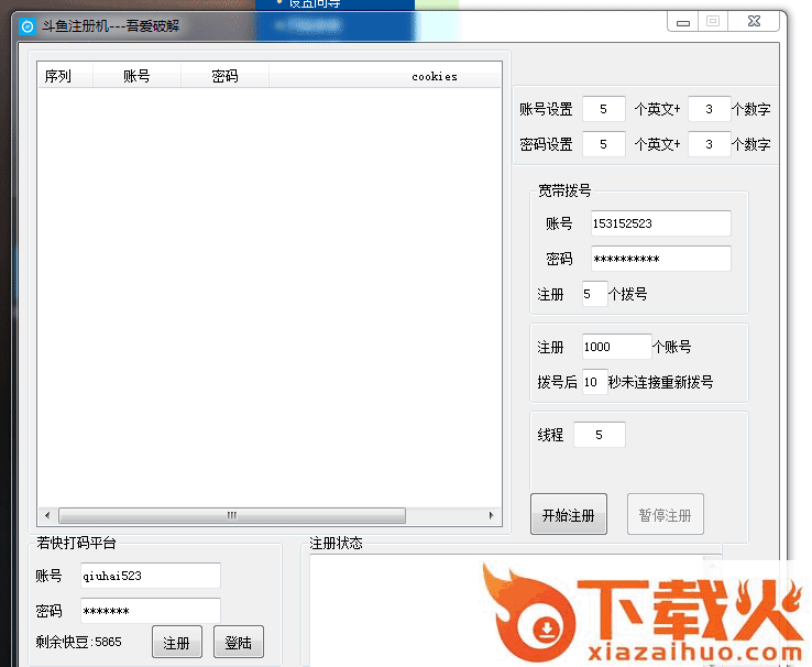 斗鱼注册机