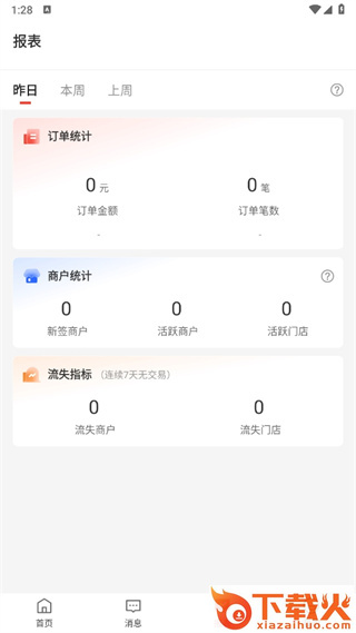 京东收银BD截图3