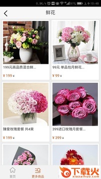 沃鲜花商城截图2