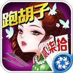 叮叮跑胡子官方版下载 v1.0 安卓版