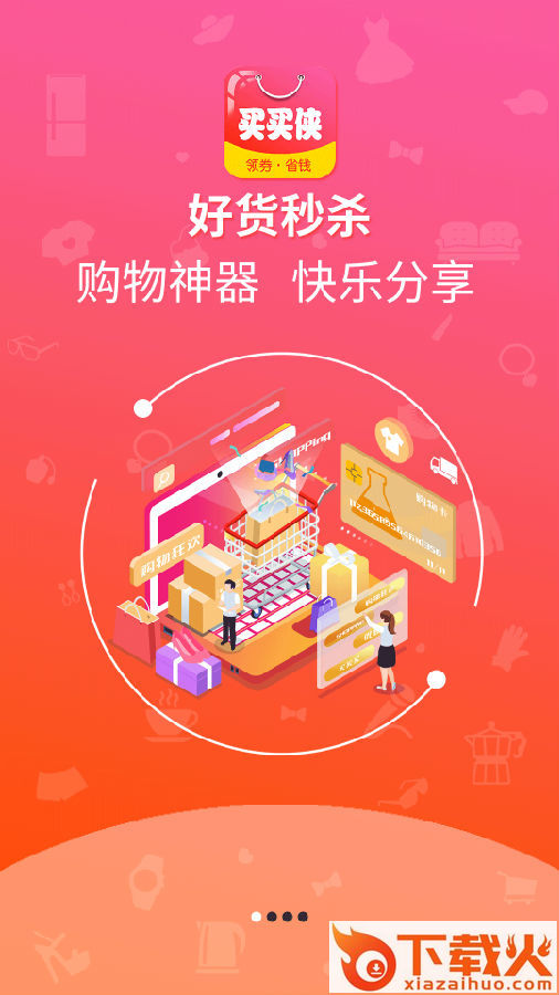 买买侠截图3